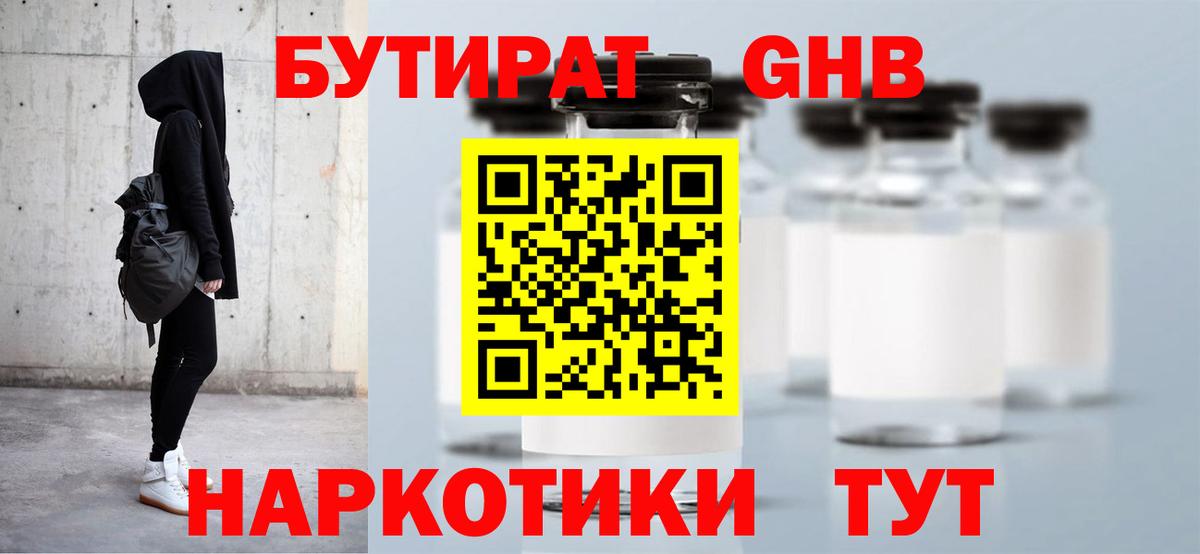 Бутират бутандиол Еманжелинск