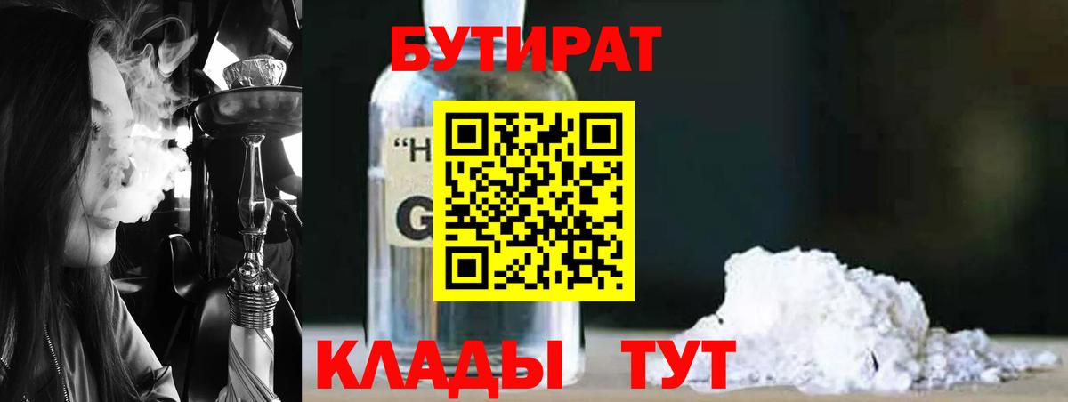 Еманжелинск  БУТИРАТ вода  Вход с VPN 