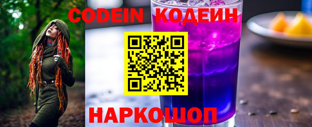 Кодеиновый сироп Lean напиток Lean (лин)  Вход с VPN  Еманжелинск 