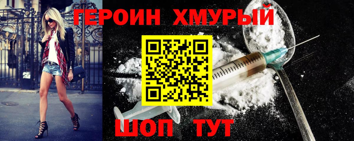 ГЕРОИН Афган  Вход с VPN  Еманжелинск 