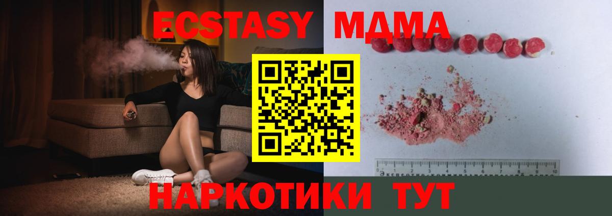 МДМА crystal  МДМА  Еманжелинск  Вход с VPN  MDMA VHQ 